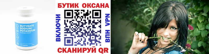 Бутират бутандиол Владикавказ