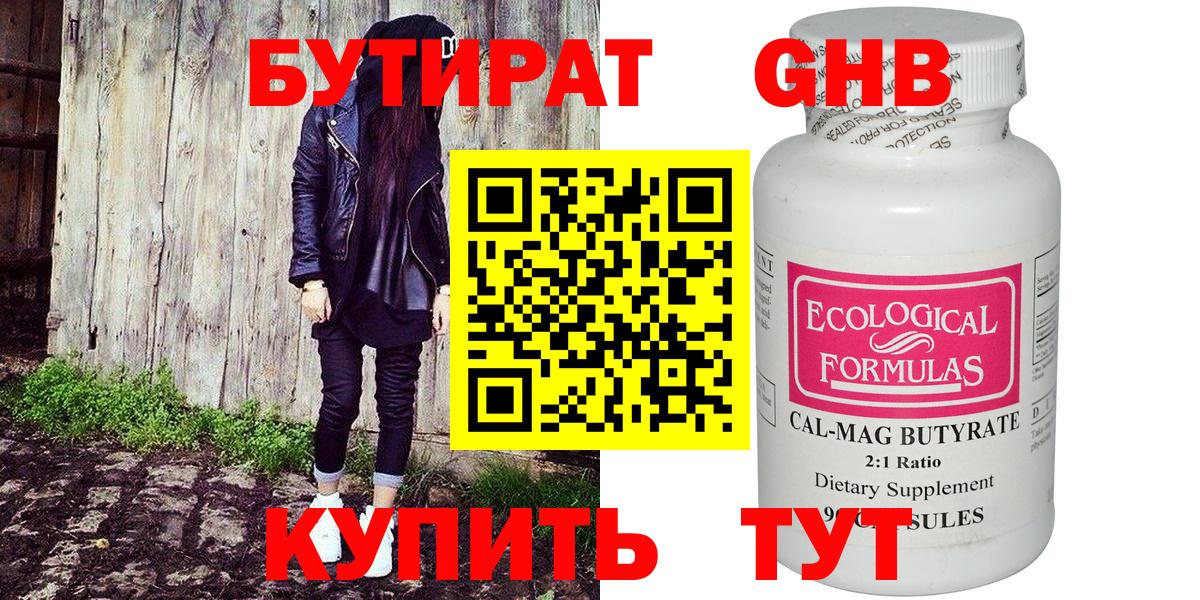 Бутират BDO  Вход с VPN  Владикавказ 