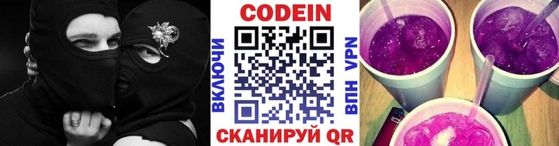Codein Purple Drank  Владикавказ 