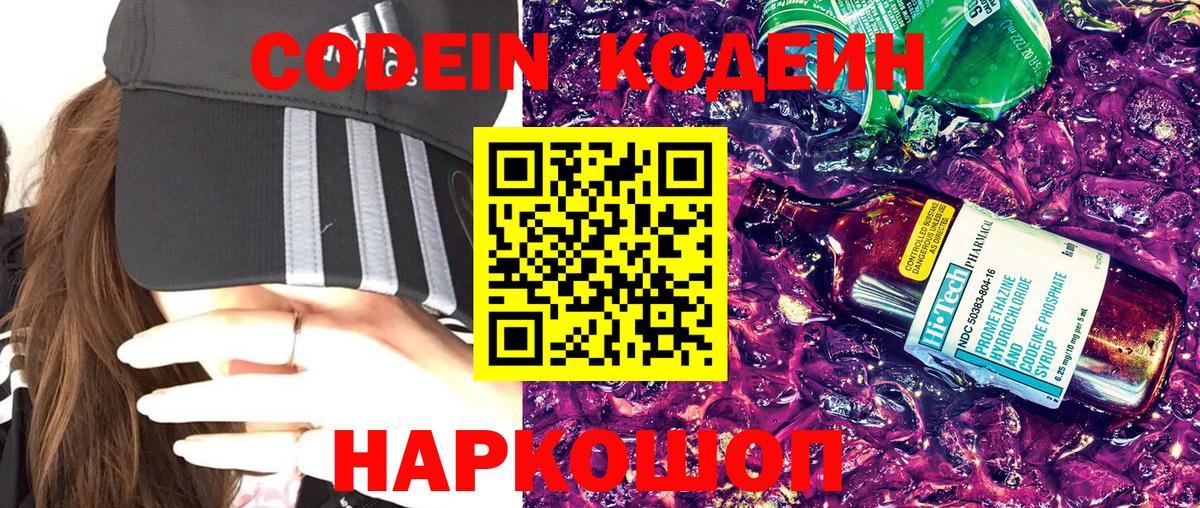 Codein напиток Lean (лин)  Вход с VPN  Владикавказ 