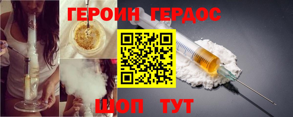 Владикавказ  ГЕРОИН хмурый  Вход с VPN 