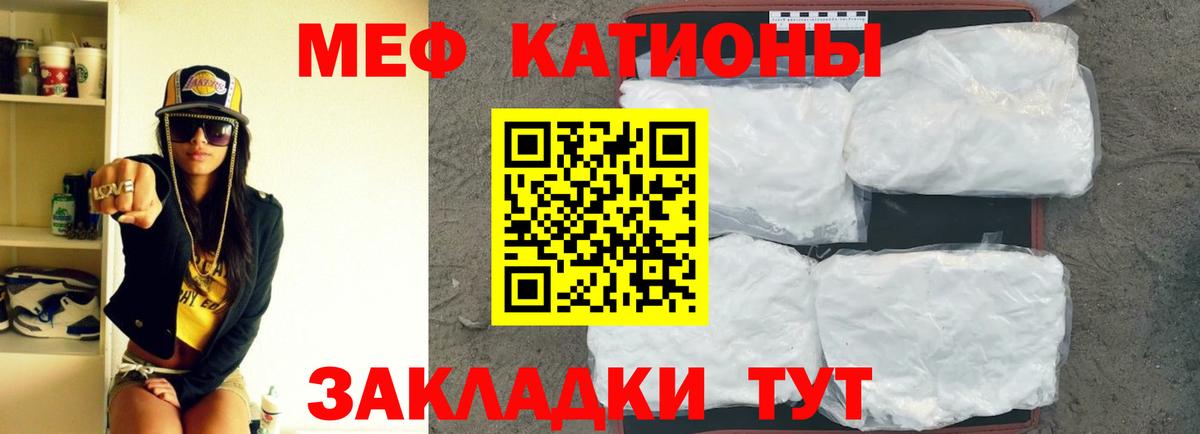 Меф мяу мяу  Владикавказ