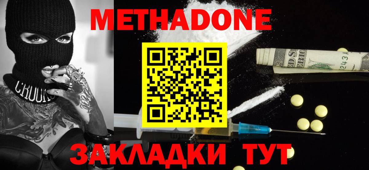 Владикавказ  Метадон кристалл  Вход с VPN 